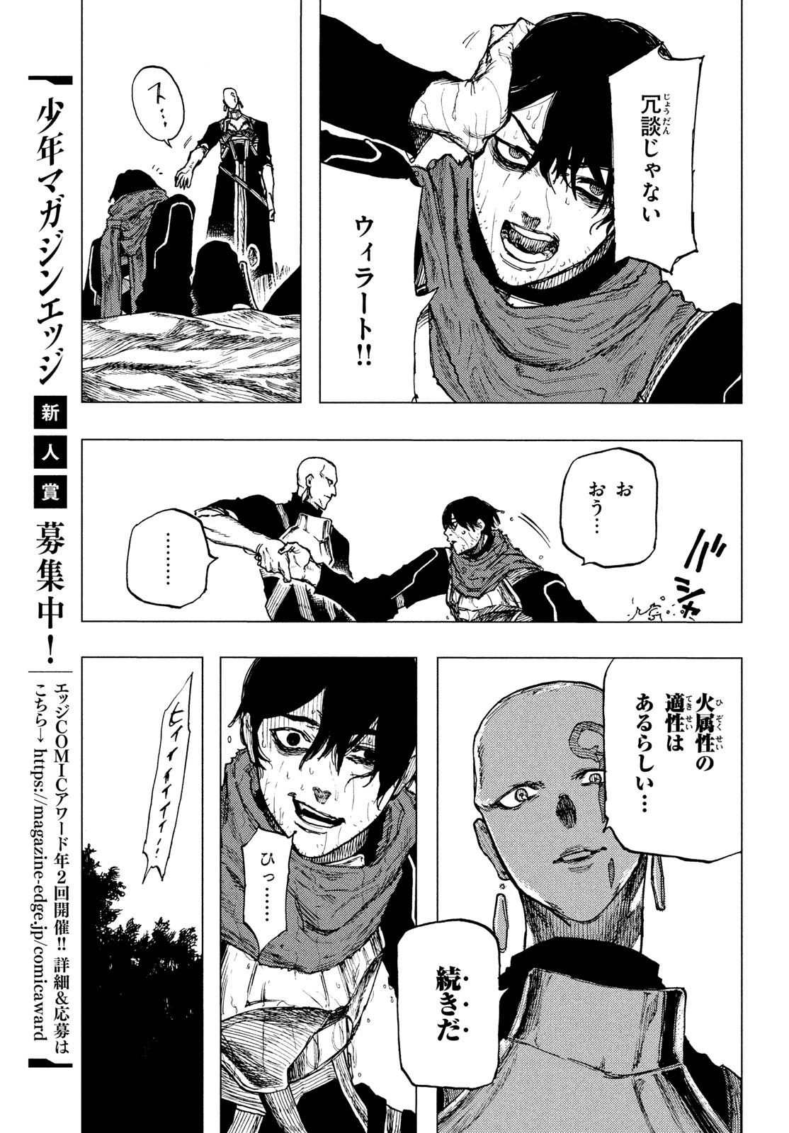 濁る瞳で何を願うハイセルク戦記 第3話 - 14