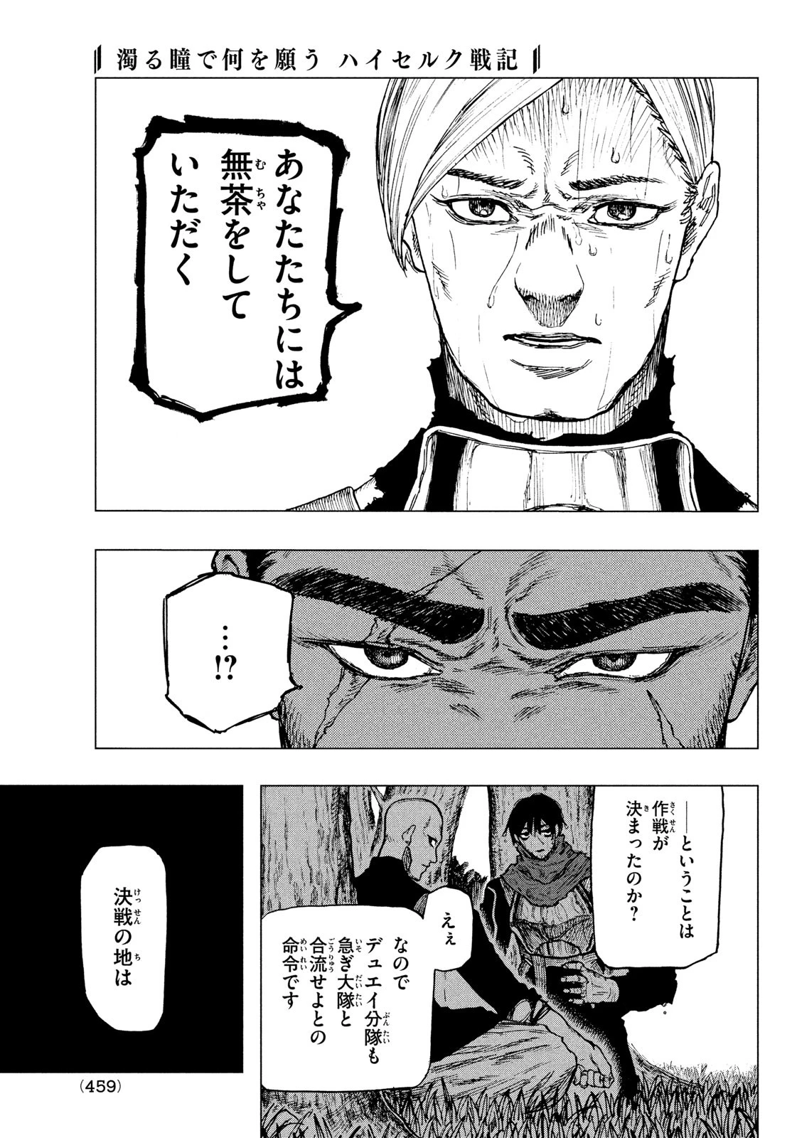 濁る瞳で何を願うハイセルク戦記 第3話 - 16