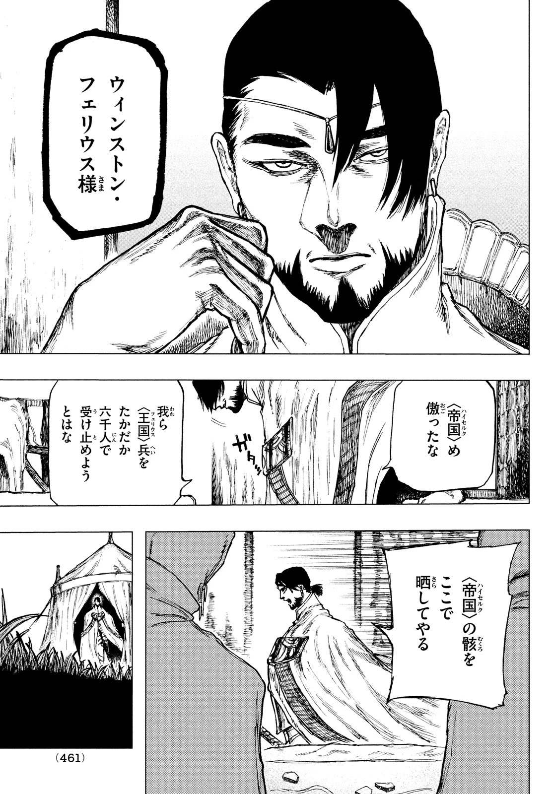 濁る瞳で何を願うハイセルク戦記 第3話 - 18