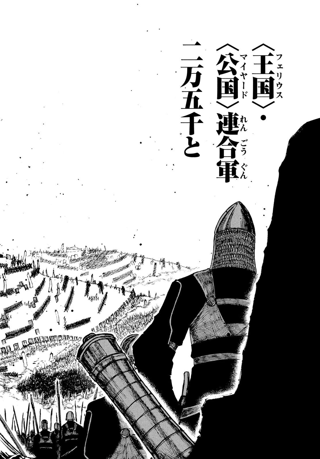 濁る瞳で何を願うハイセルク戦記 第3話 - 21