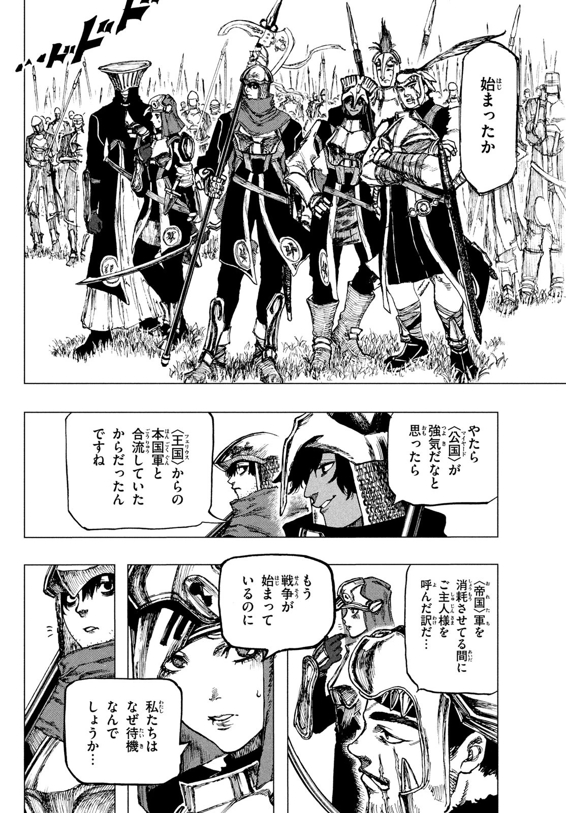 濁る瞳で何を願うハイセルク戦記 第3話 - 23