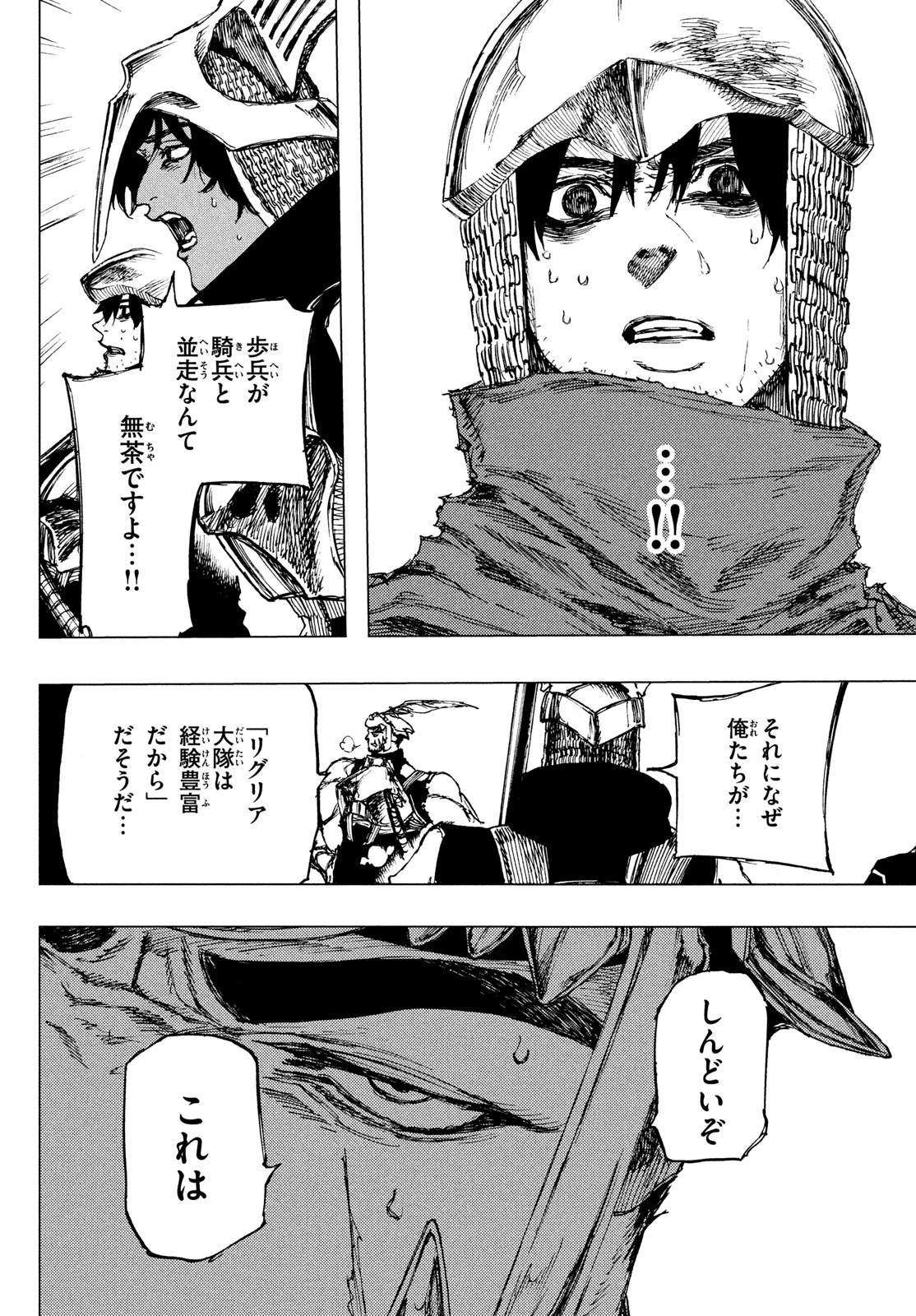 濁る瞳で何を願うハイセルク戦記 第3話 - 25