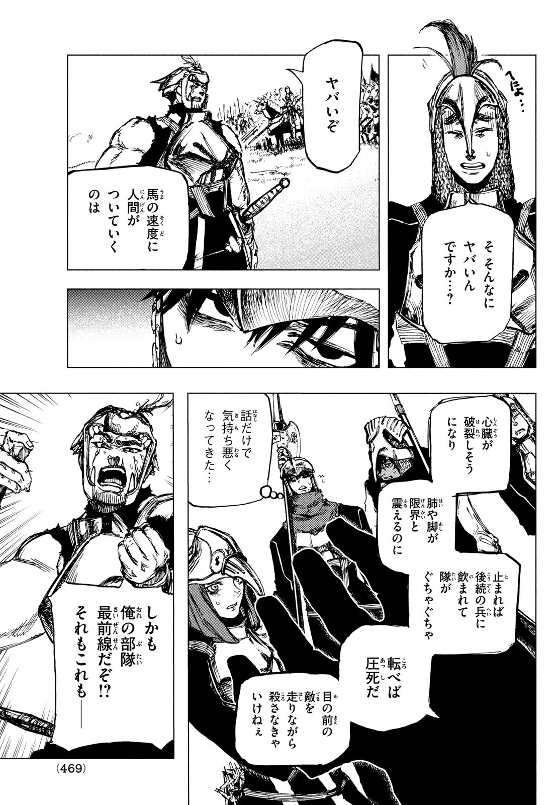 濁る瞳で何を願うハイセルク戦記 第3話 - 26