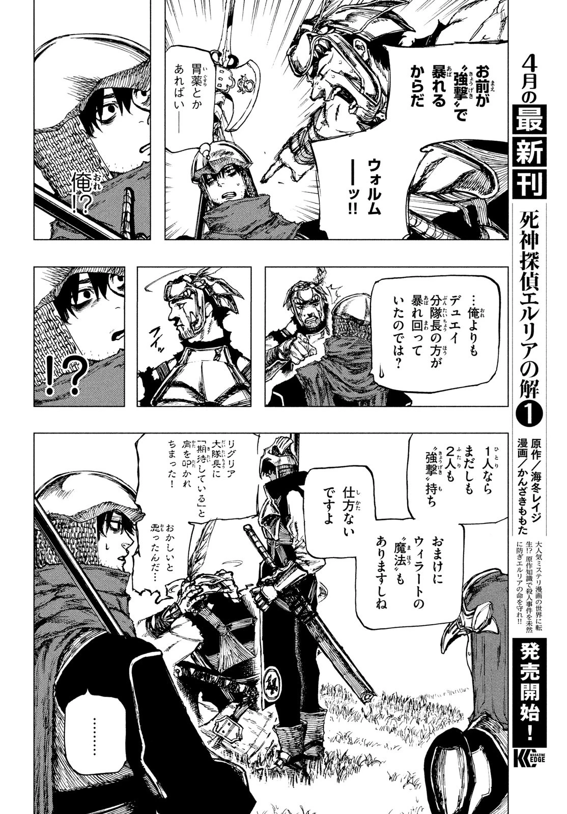 濁る瞳で何を願うハイセルク戦記 第3話 - 27