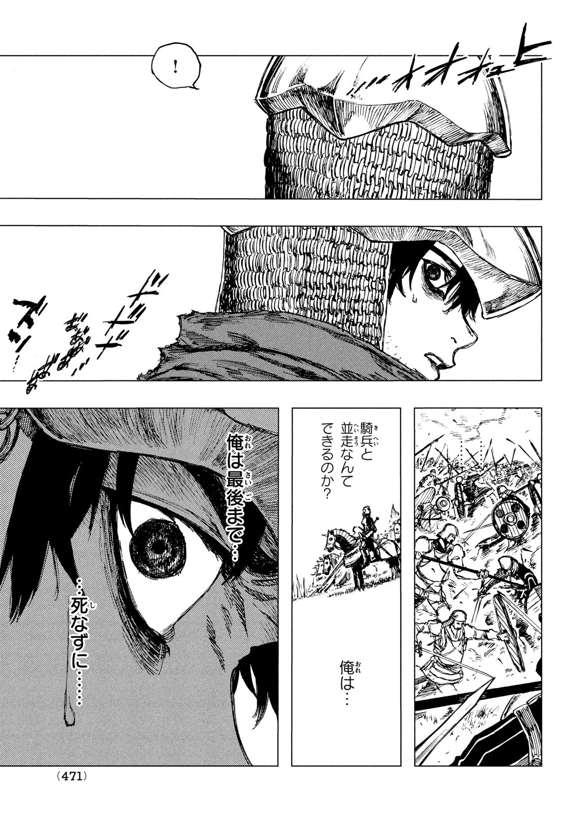 濁る瞳で何を願うハイセルク戦記 第3話 - 28