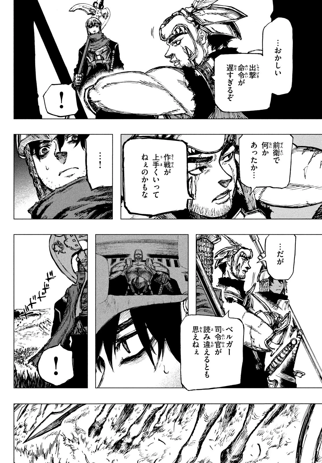 濁る瞳で何を願うハイセルク戦記 第3話 - 29