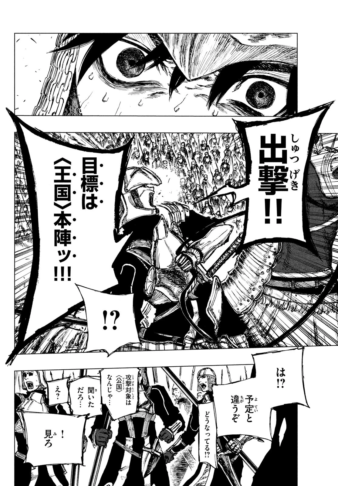 濁る瞳で何を願うハイセルク戦記 第3話 - 31