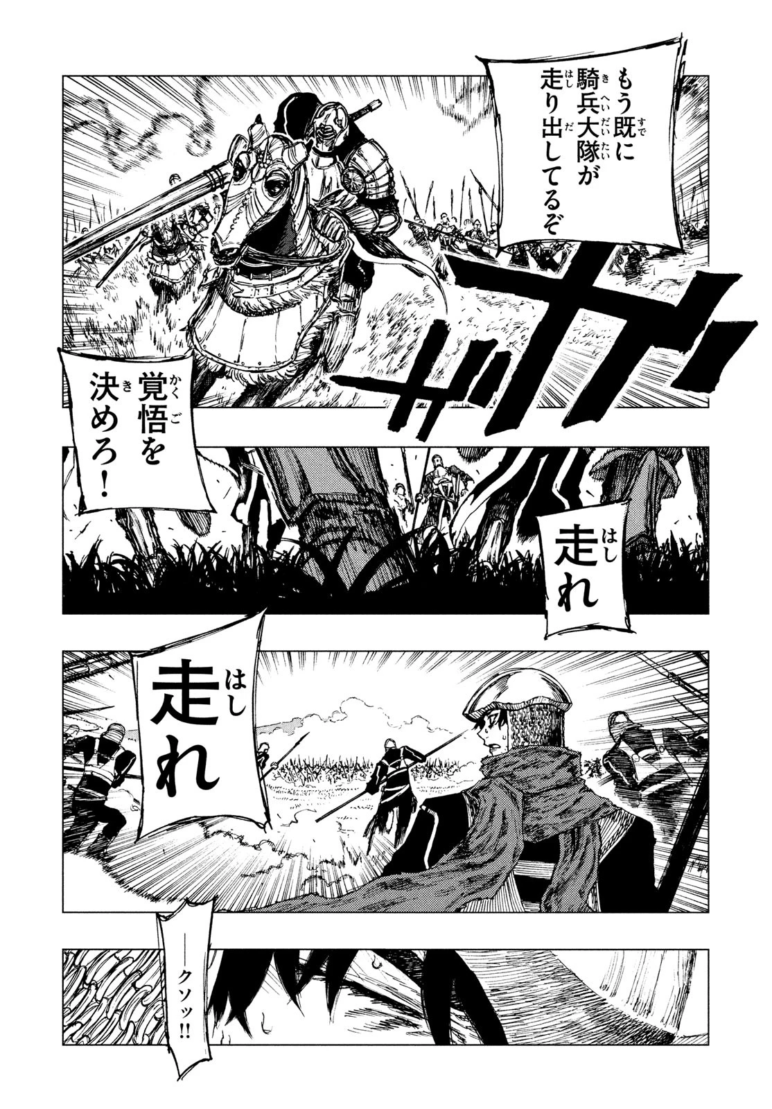 濁る瞳で何を願うハイセルク戦記 第3話 - 32