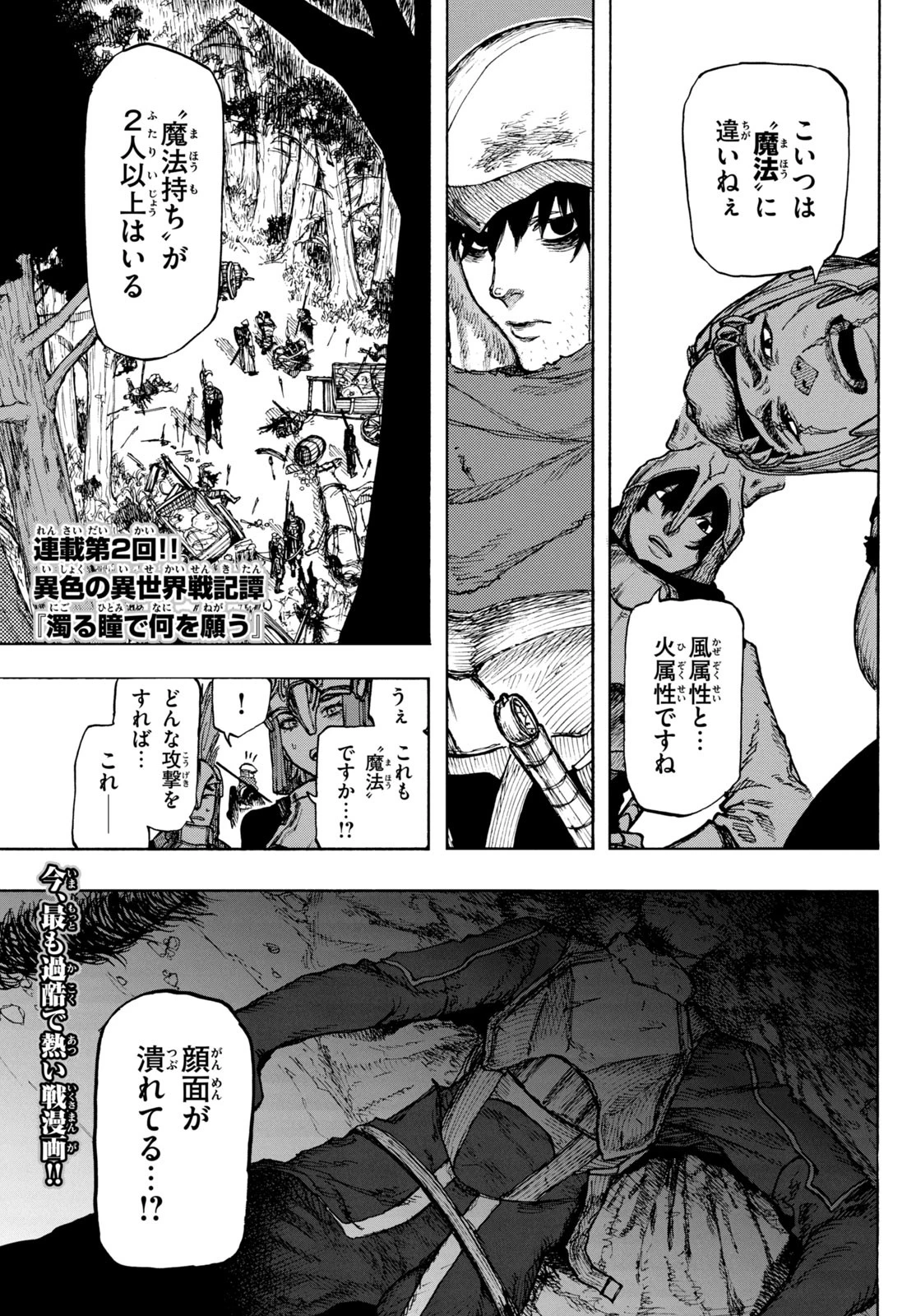 濁る瞳で何を願うハイセルク戦記 第2話 - 1