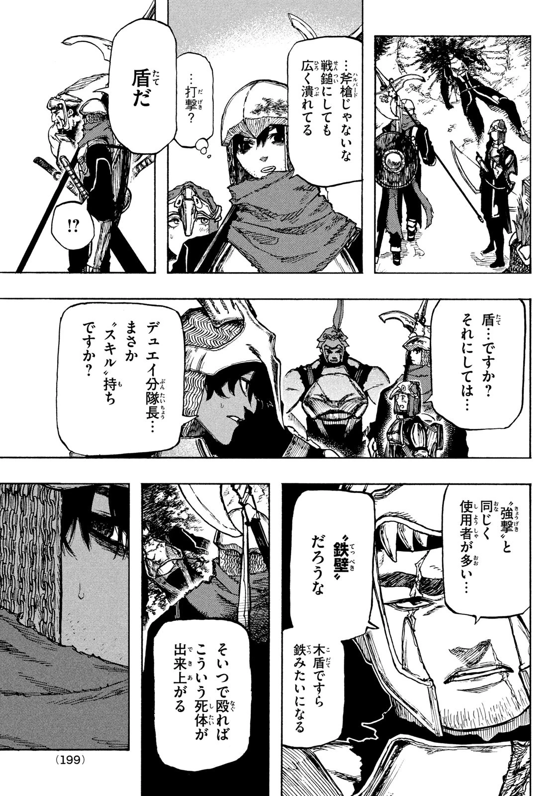 濁る瞳で何を願うハイセルク戦記 第2話 - 3