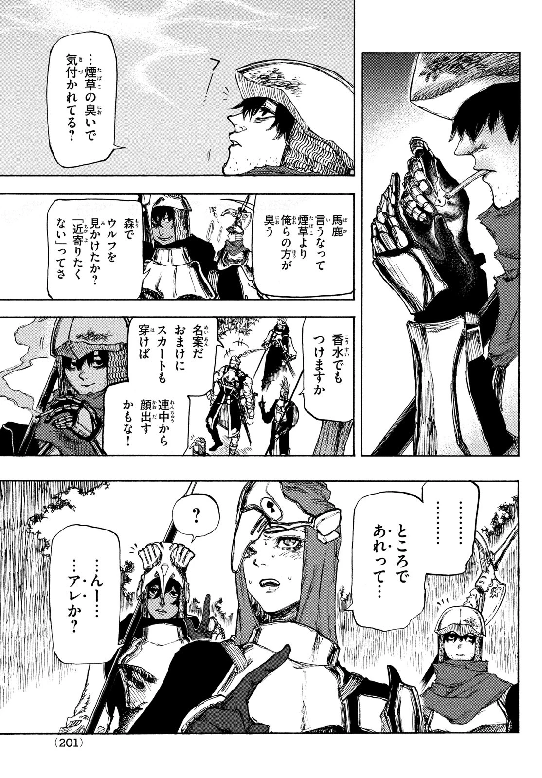 濁る瞳で何を願うハイセルク戦記 第2話 - 5