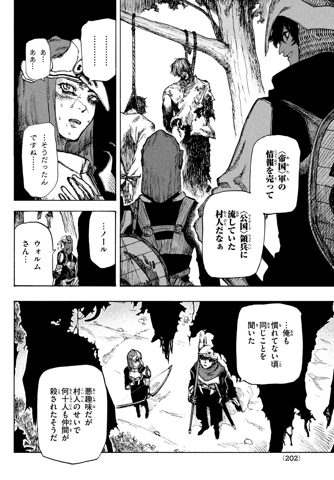 濁る瞳で何を願うハイセルク戦記 第2話 - 6