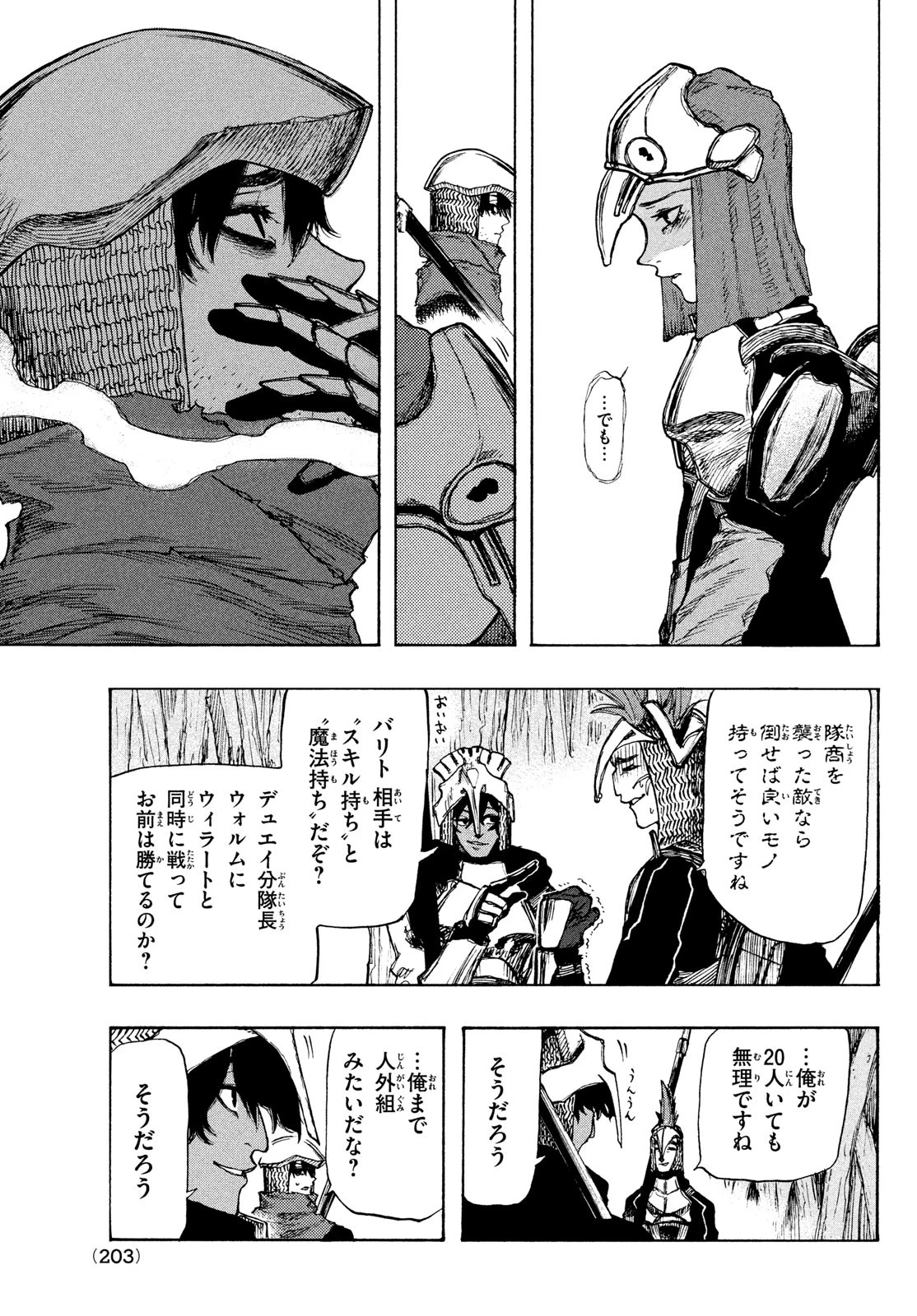 濁る瞳で何を願うハイセルク戦記 第2話 - 7