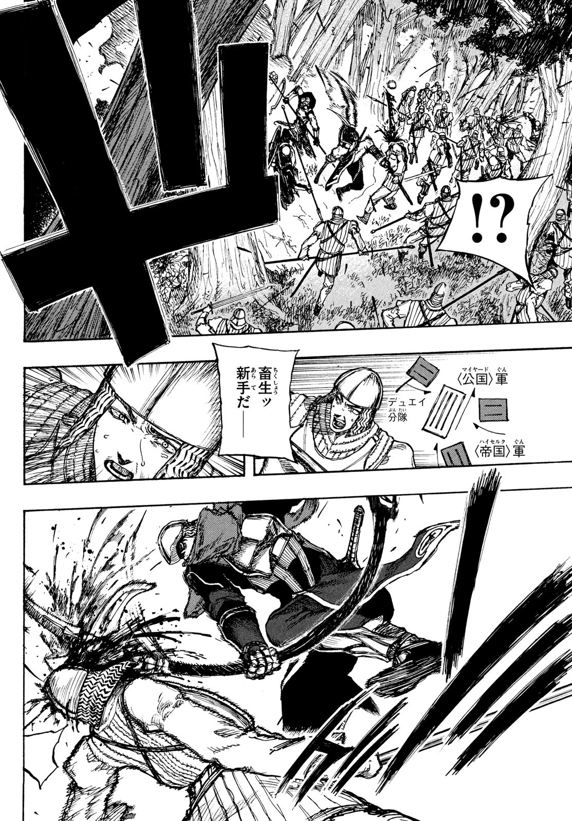 濁る瞳で何を願うハイセルク戦記 第2話 - 10