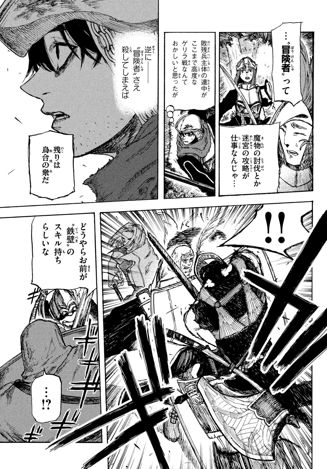 濁る瞳で何を願うハイセルク戦記 第2話 - 13