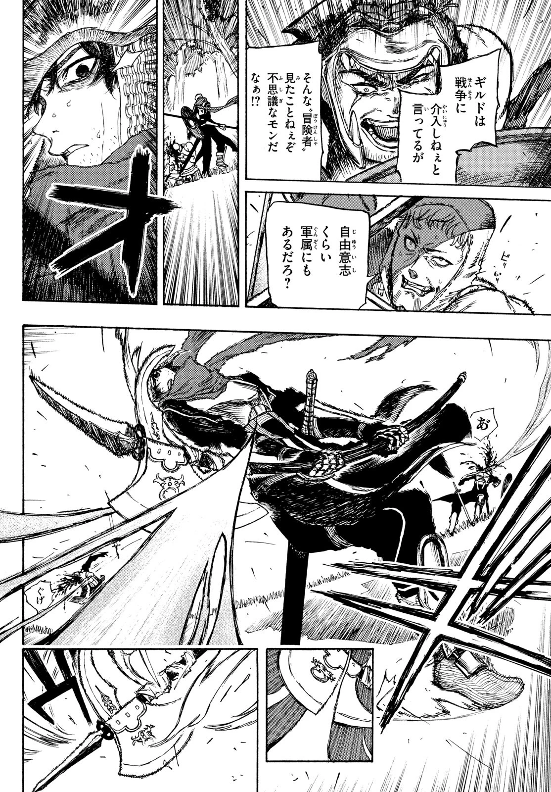 濁る瞳で何を願うハイセルク戦記 第2話 - 14