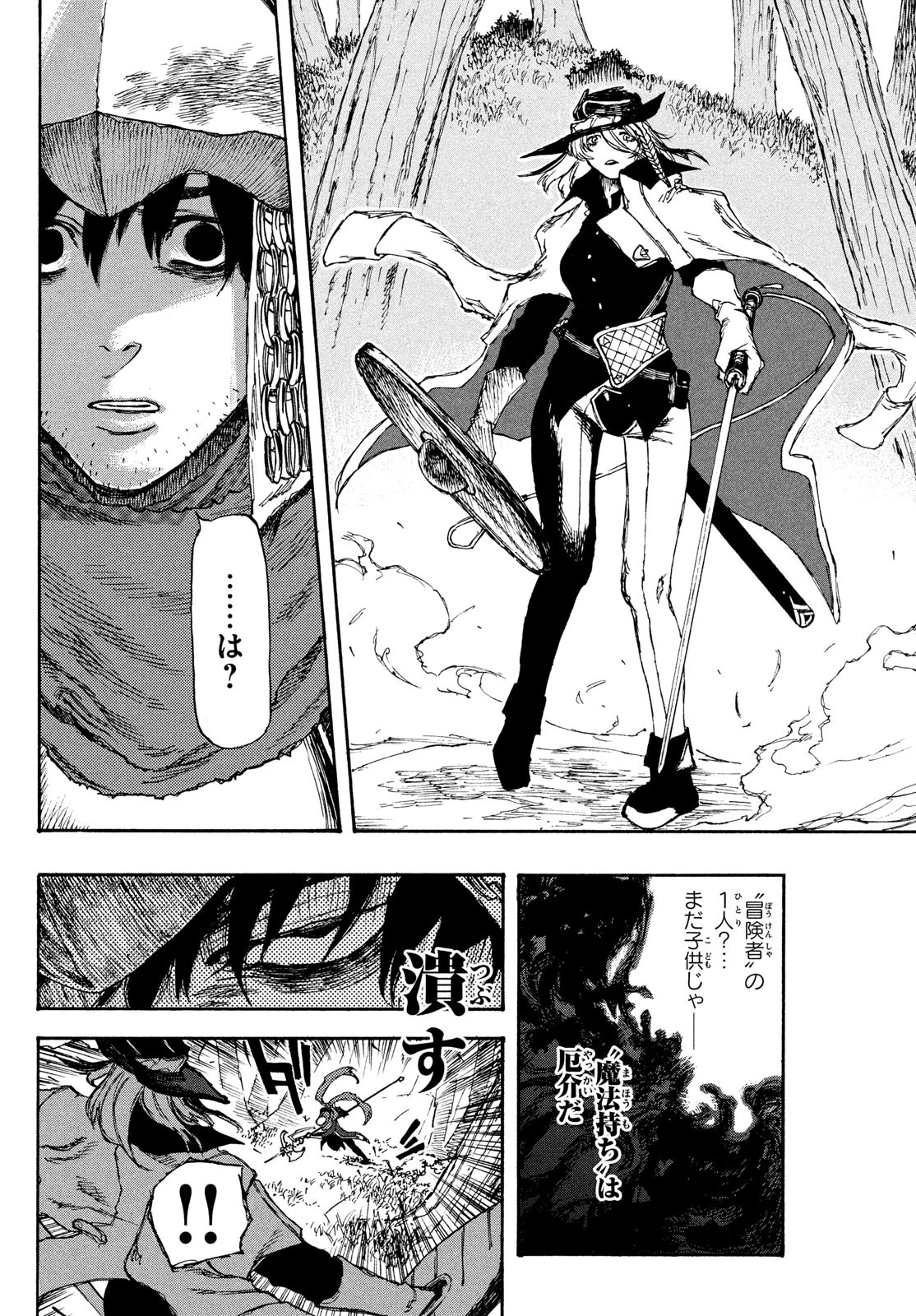 濁る瞳で何を願うハイセルク戦記 第2話 - 16