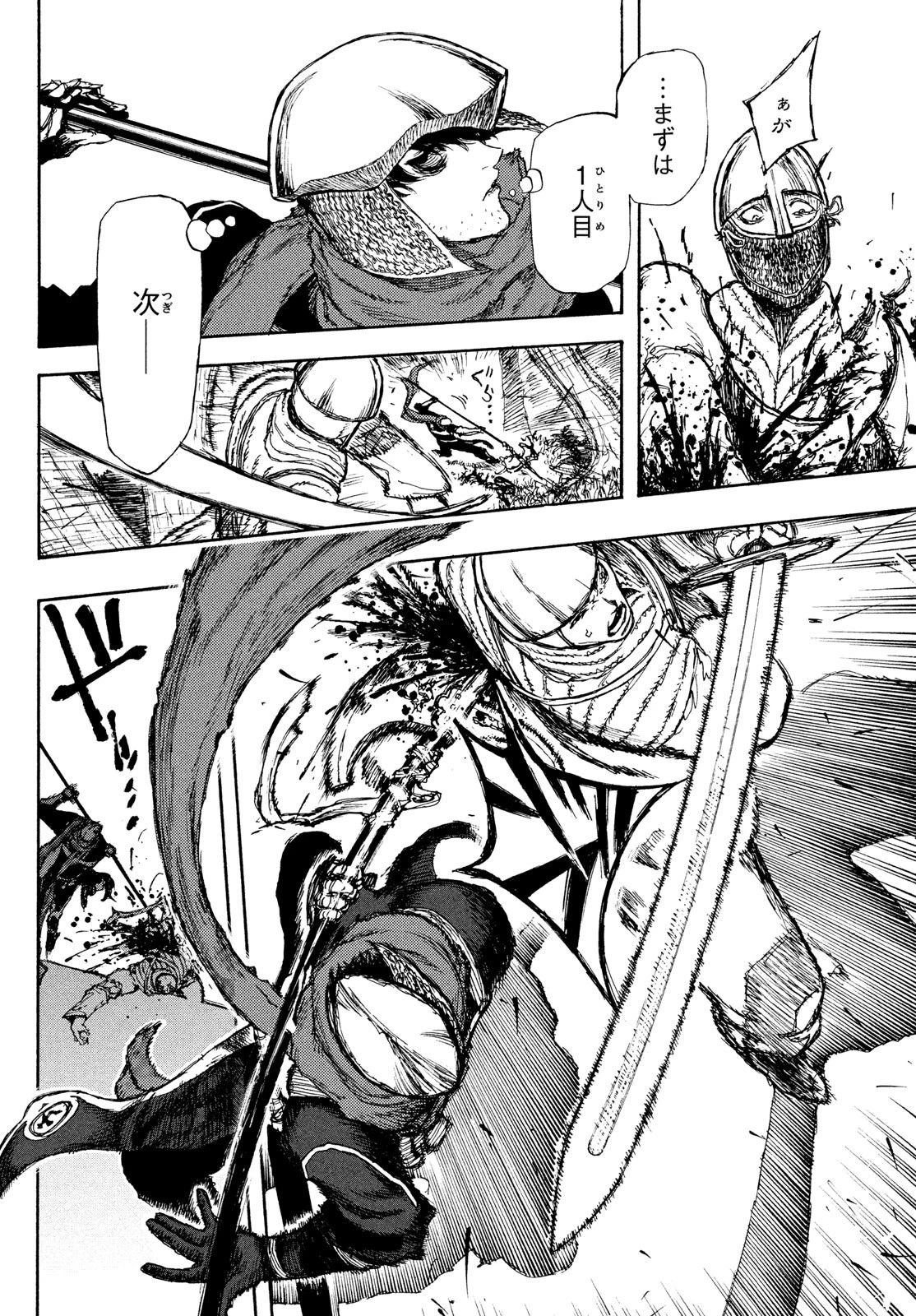 濁る瞳で何を願うハイセルク戦記 第2話 - 18