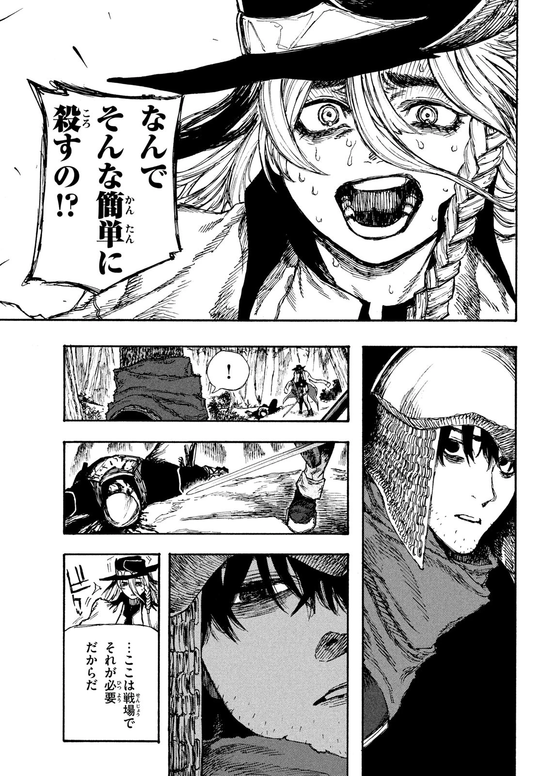 濁る瞳で何を願うハイセルク戦記 第2話 - 21