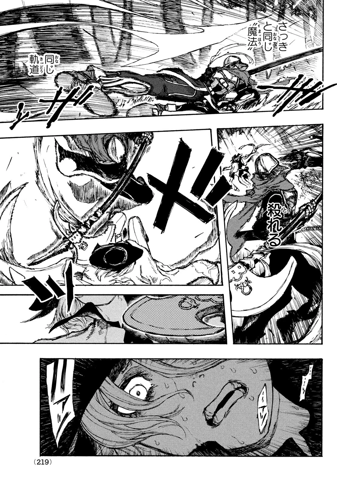 濁る瞳で何を願うハイセルク戦記 第2話 - 23