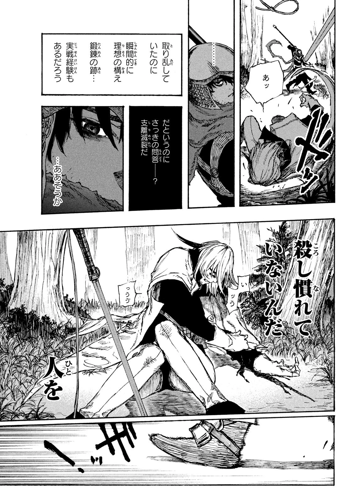 濁る瞳で何を願うハイセルク戦記 第2話 - 25