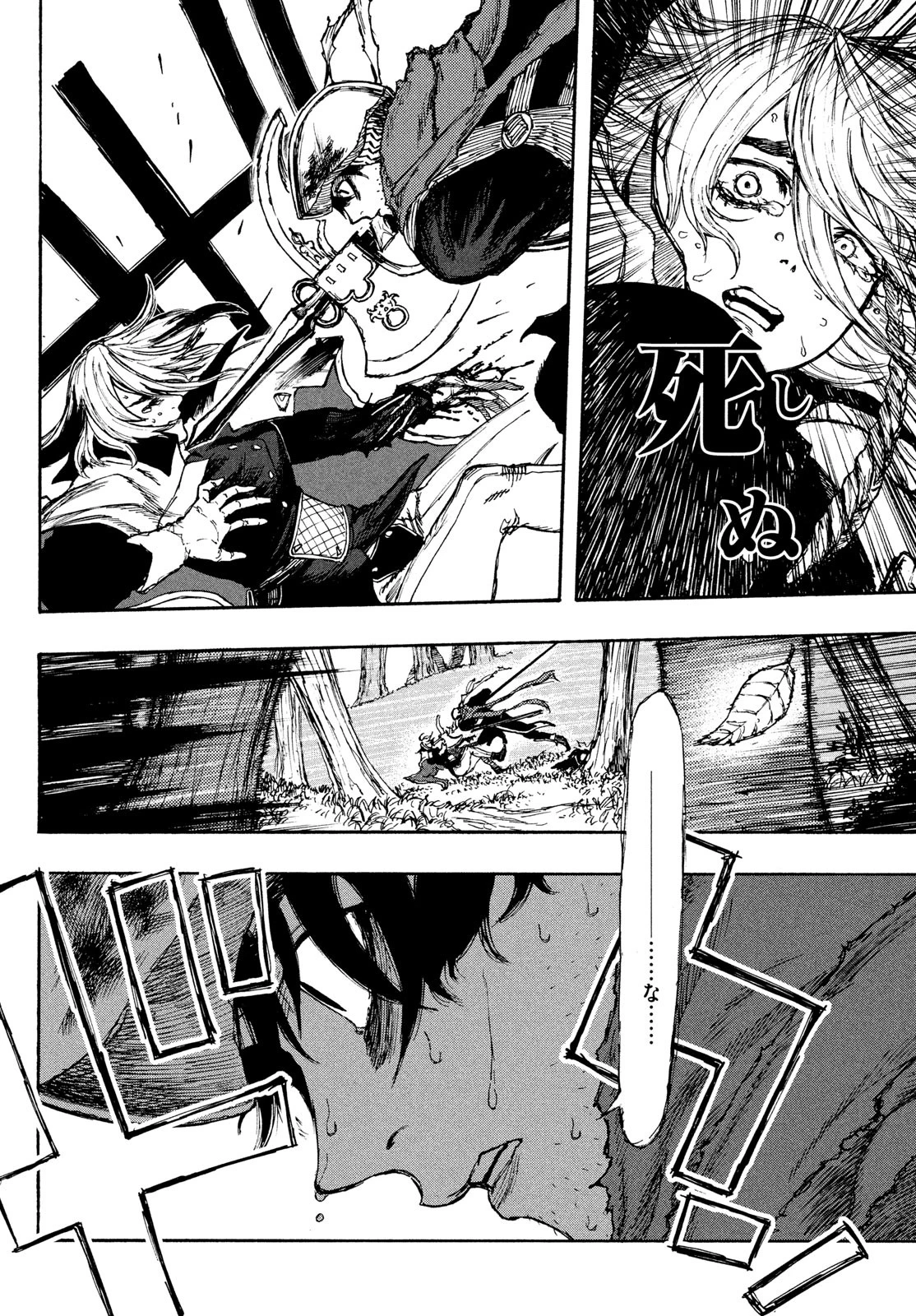 濁る瞳で何を願うハイセルク戦記 第2話 - 28