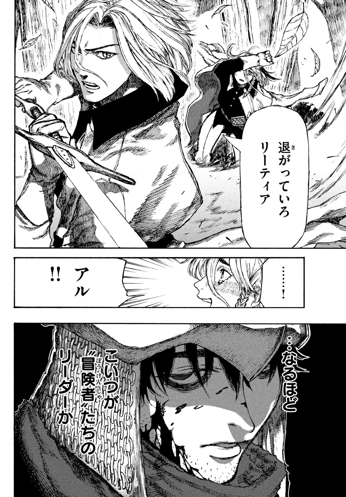 濁る瞳で何を願うハイセルク戦記 第2話 - 30