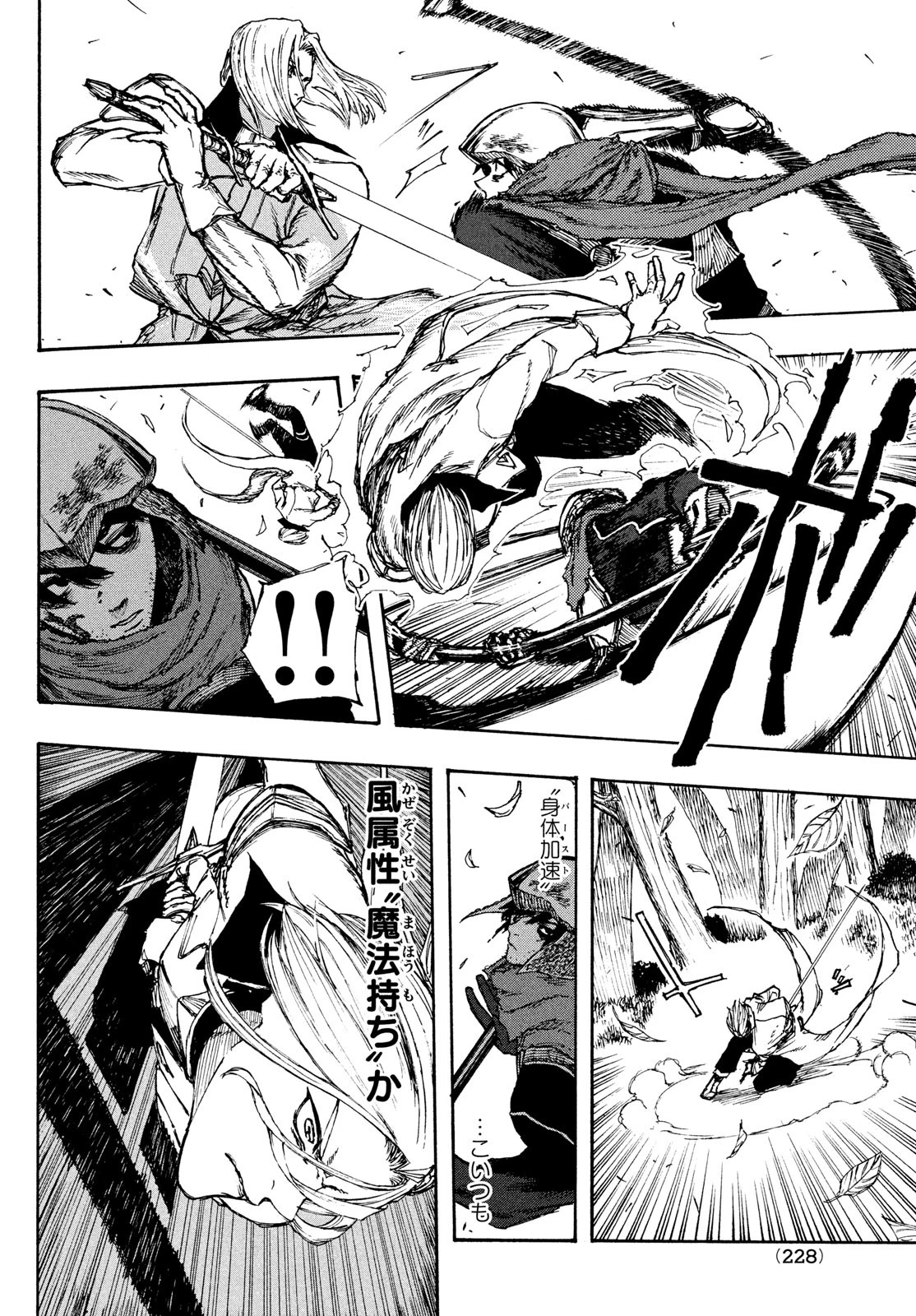 濁る瞳で何を願うハイセルク戦記 第2話 - 32