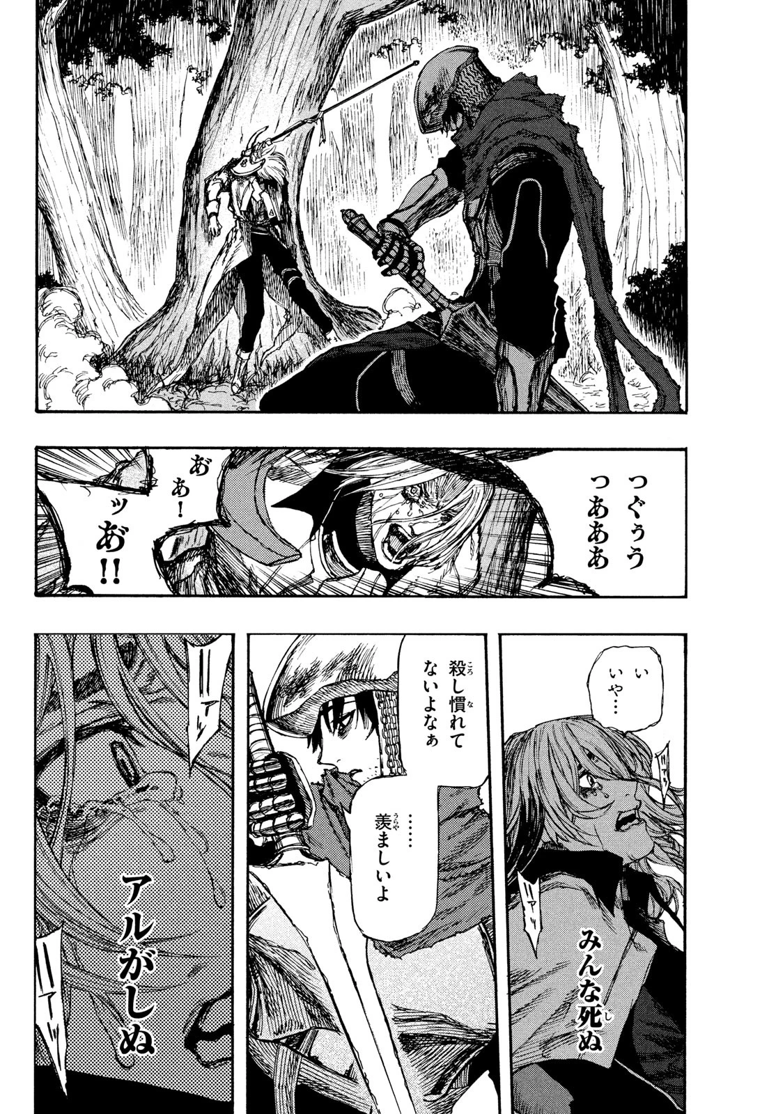 濁る瞳で何を願うハイセルク戦記 第2話 - 39