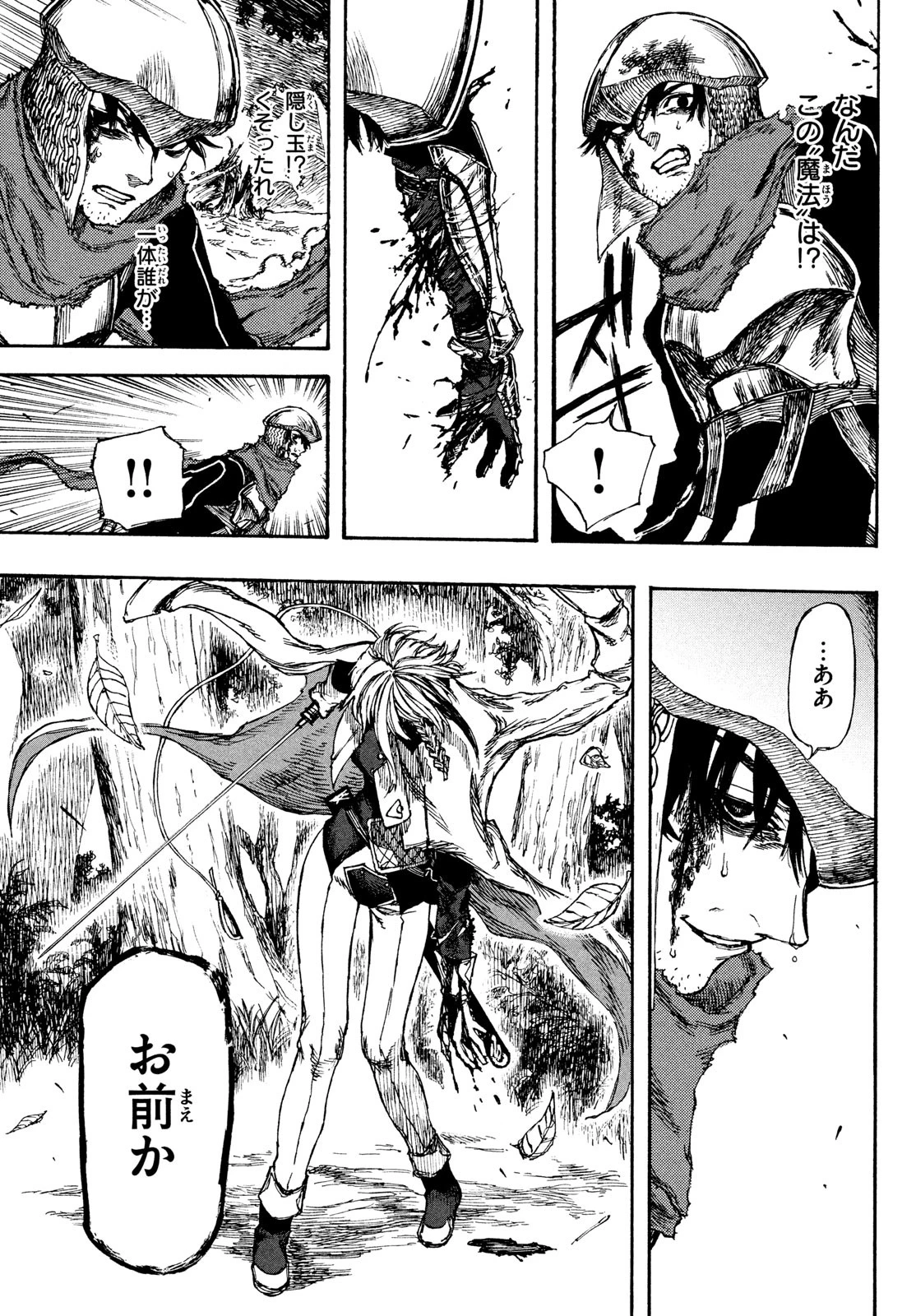 濁る瞳で何を願うハイセルク戦記 第2話 - 41