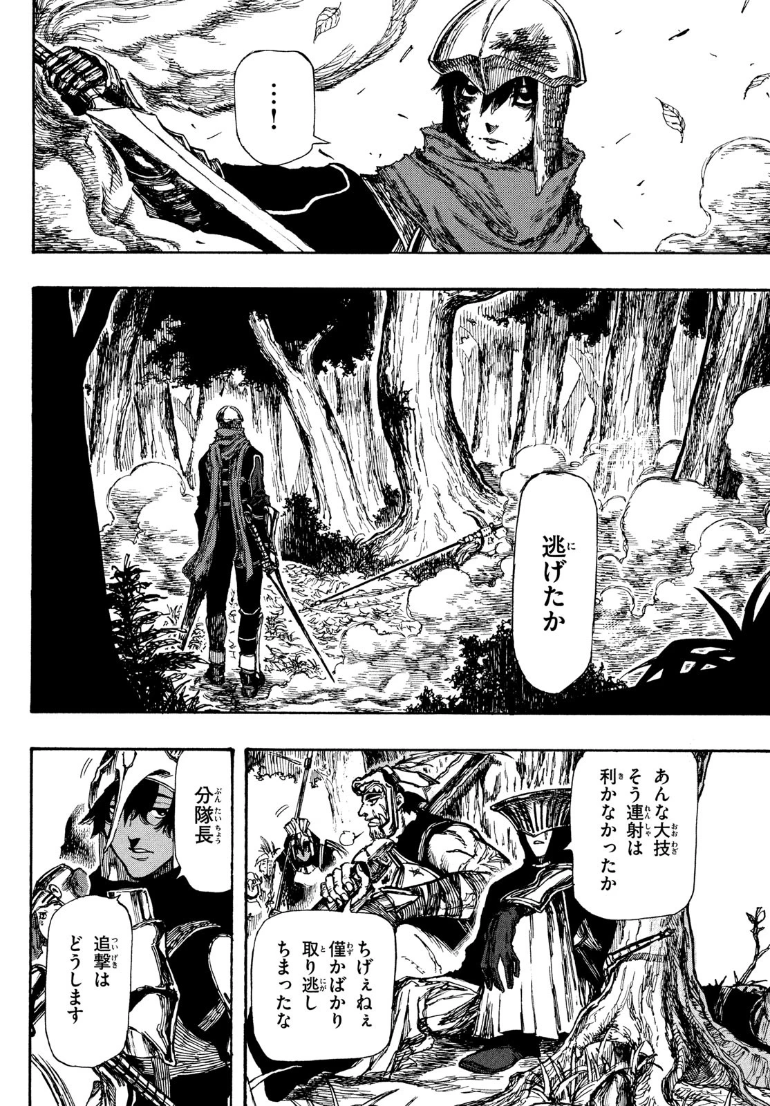 濁る瞳で何を願うハイセルク戦記 第2話 - 44