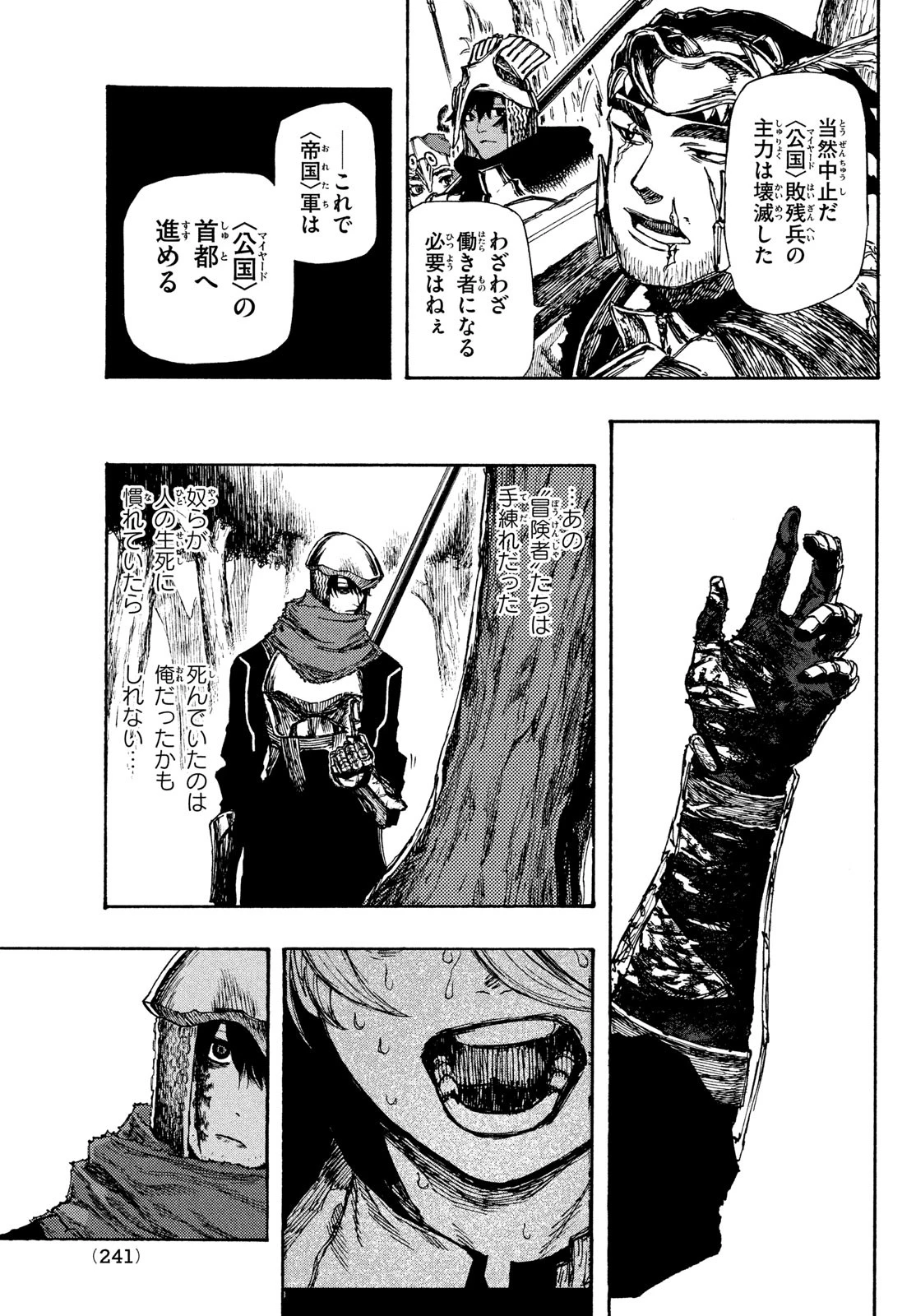 濁る瞳で何を願うハイセルク戦記 第2話 - 45