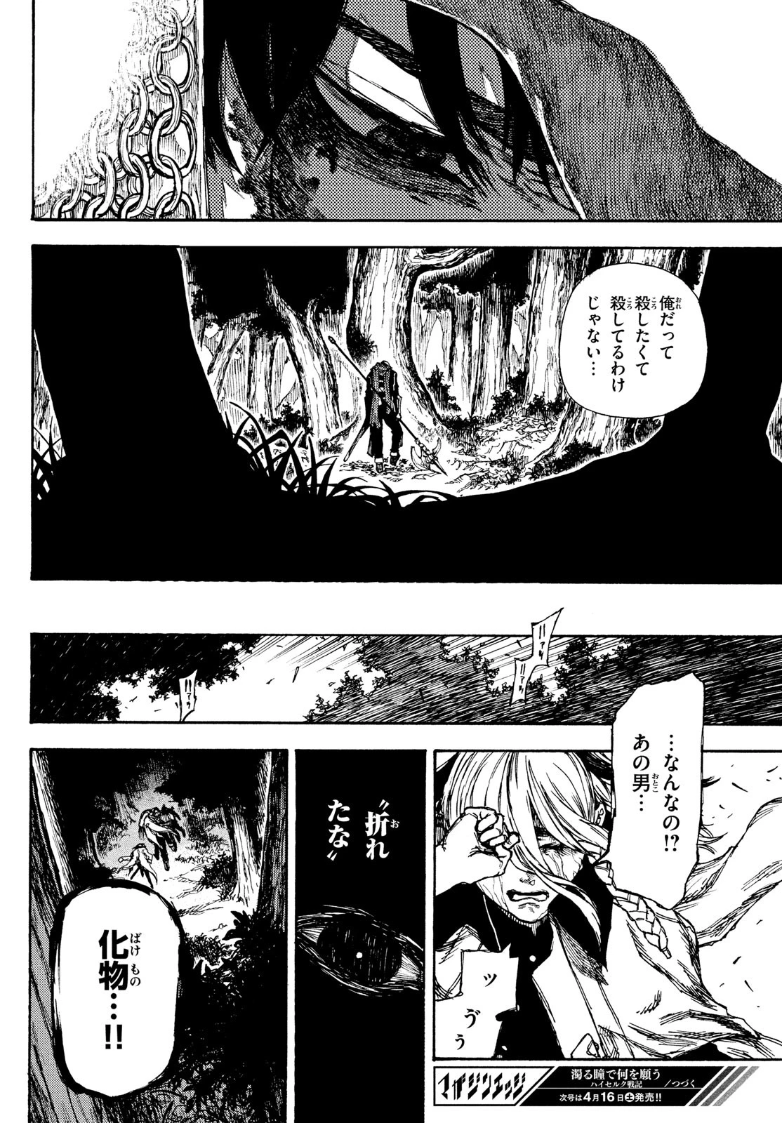 濁る瞳で何を願うハイセルク戦記 第2話 - 46