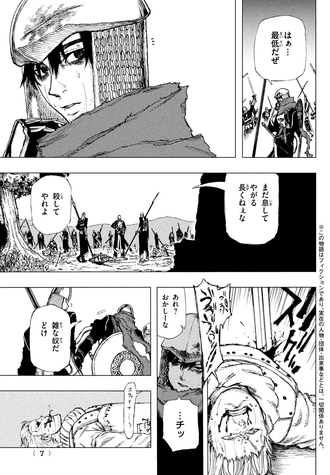 濁る瞳で何を願うハイセルク戦記 第1話 - 4