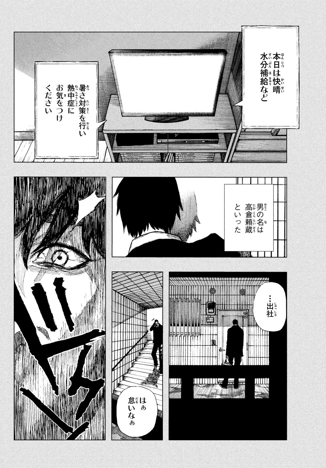 濁る瞳で何を願うハイセルク戦記 第1話 - 7