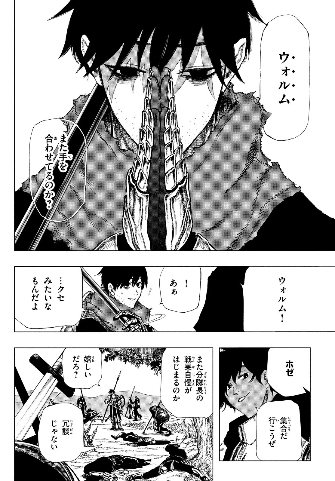 濁る瞳で何を願うハイセルク戦記 第1話 - 9