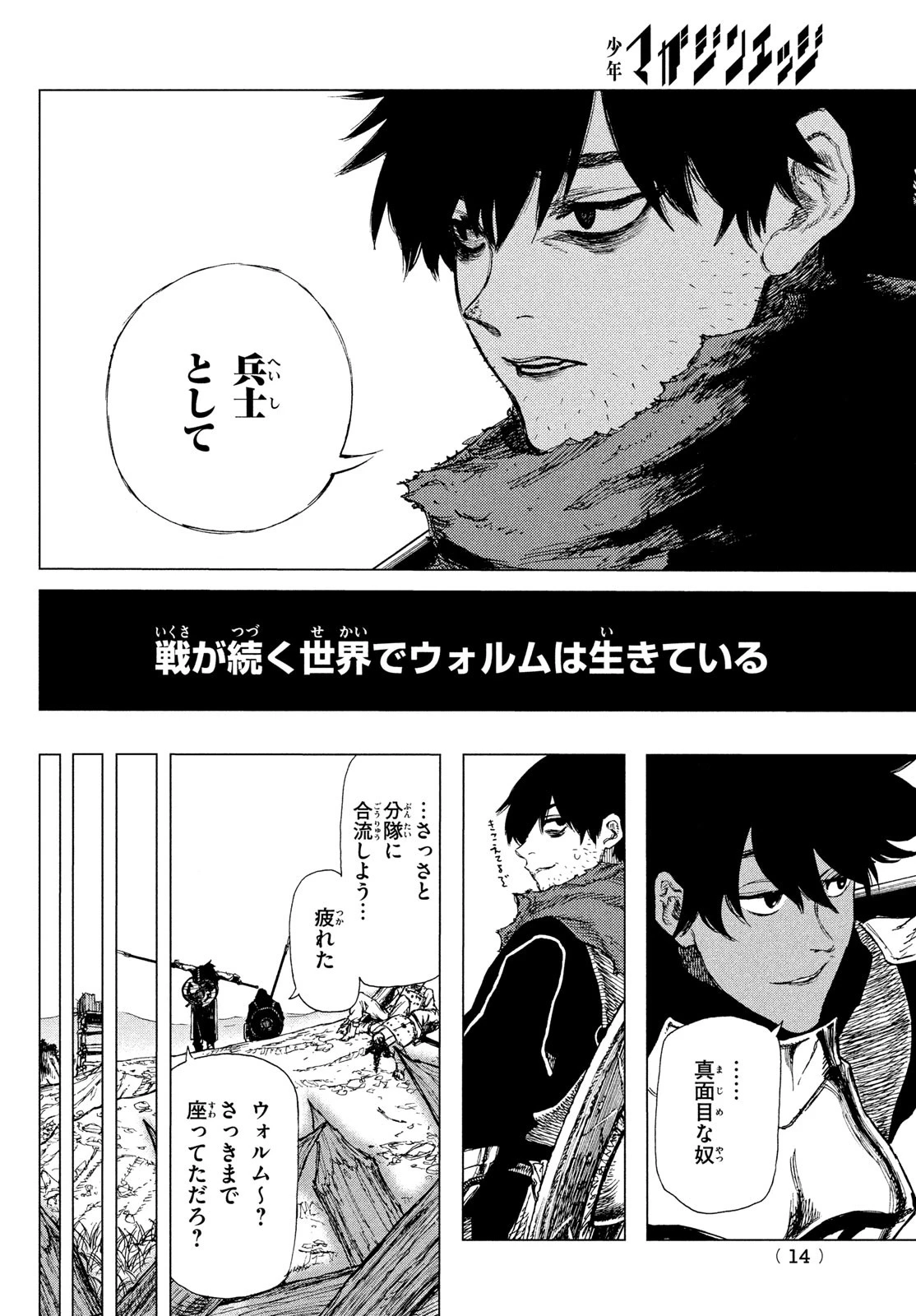 濁る瞳で何を願うハイセルク戦記 第1話 - 11