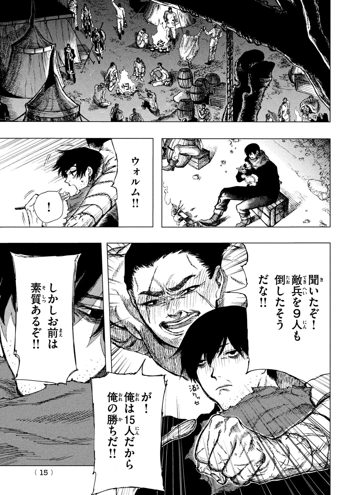 濁る瞳で何を願うハイセルク戦記 第1話 - 12