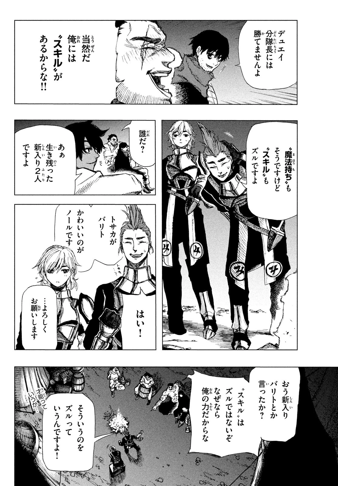 濁る瞳で何を願うハイセルク戦記 第1話 - 13