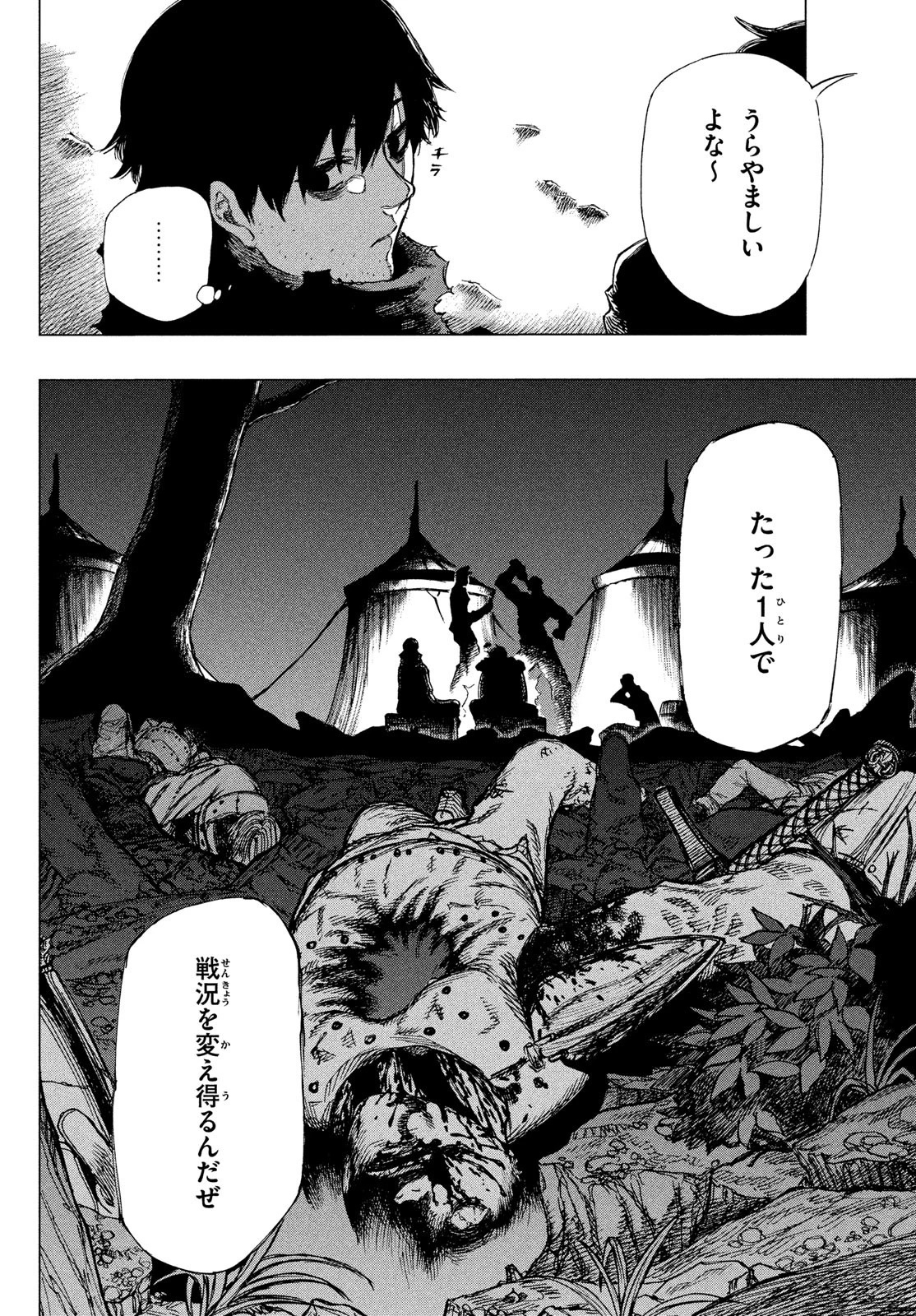 濁る瞳で何を願うハイセルク戦記 第1話 - 15