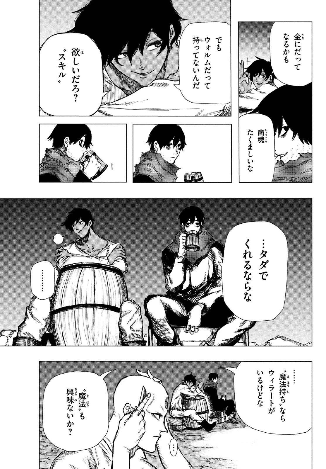 濁る瞳で何を願うハイセルク戦記 第1話 - 16