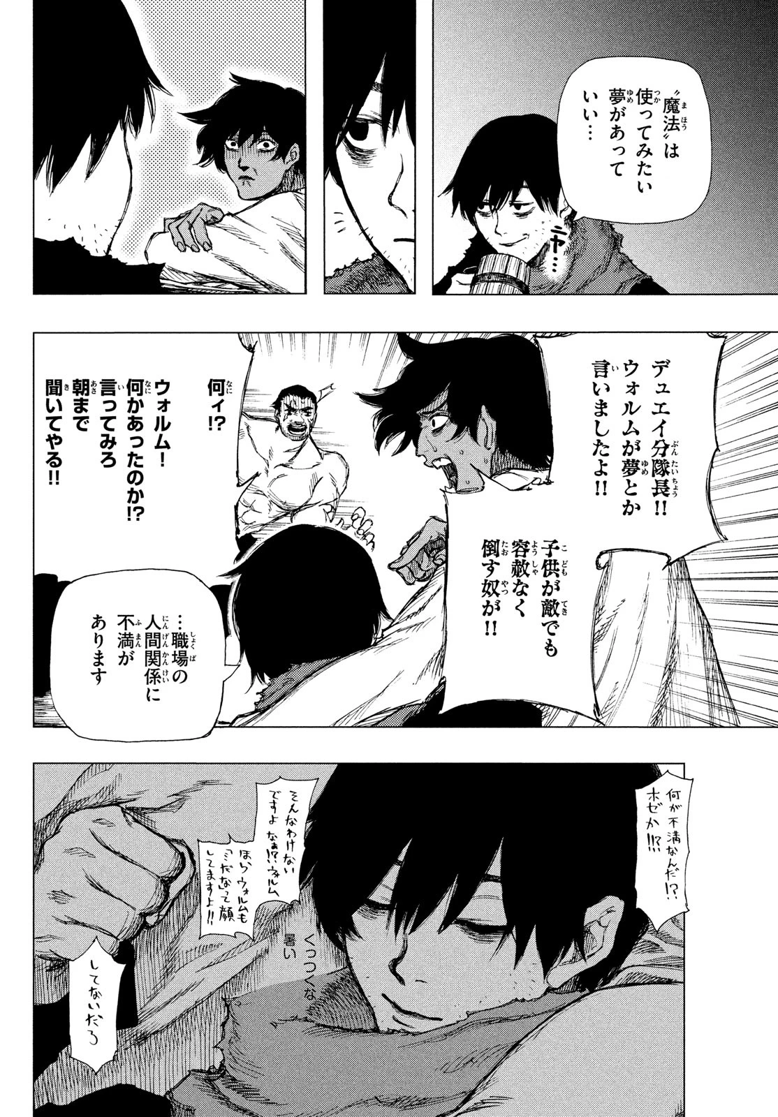 濁る瞳で何を願うハイセルク戦記 第1話 - 17