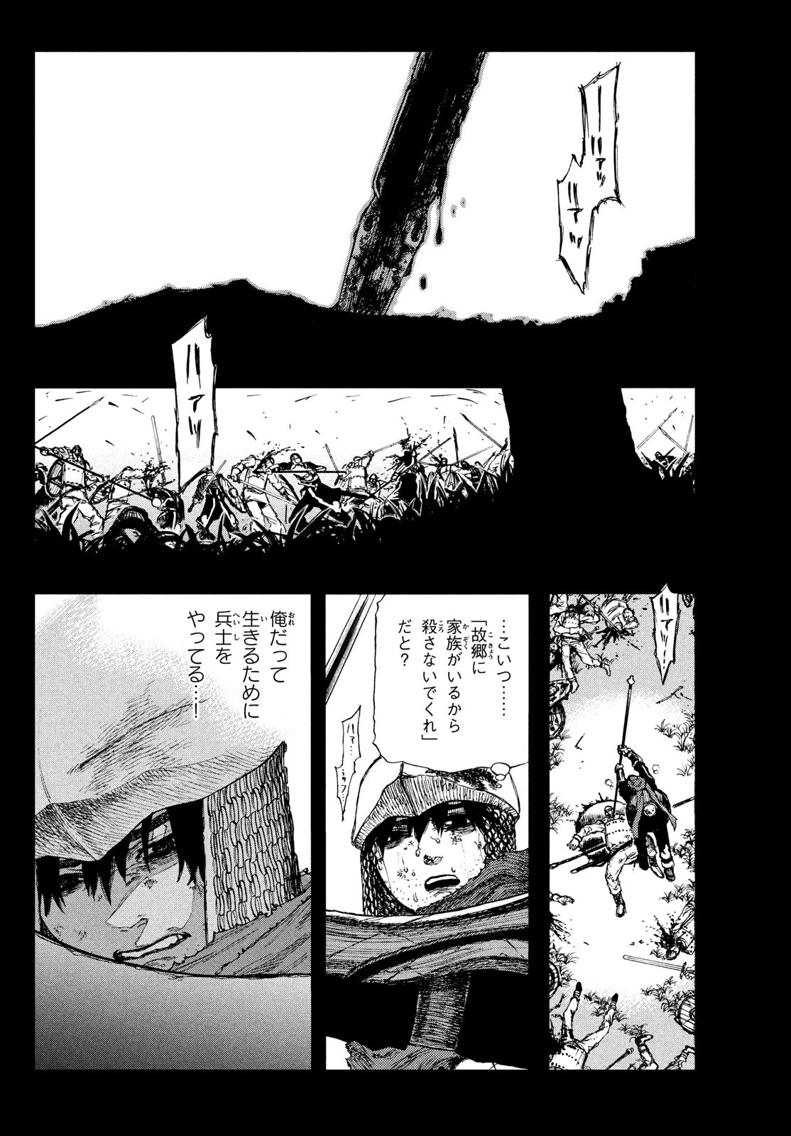 濁る瞳で何を願うハイセルク戦記 第1話 - 21