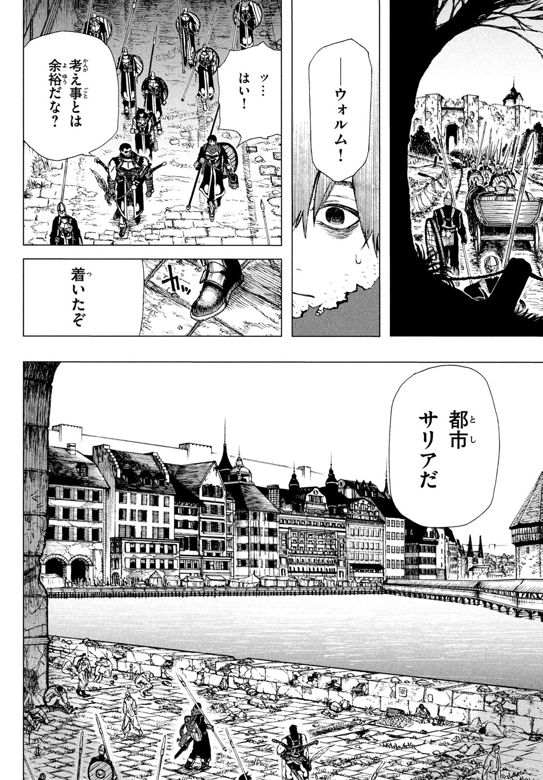 濁る瞳で何を願うハイセルク戦記 第1話 - 23