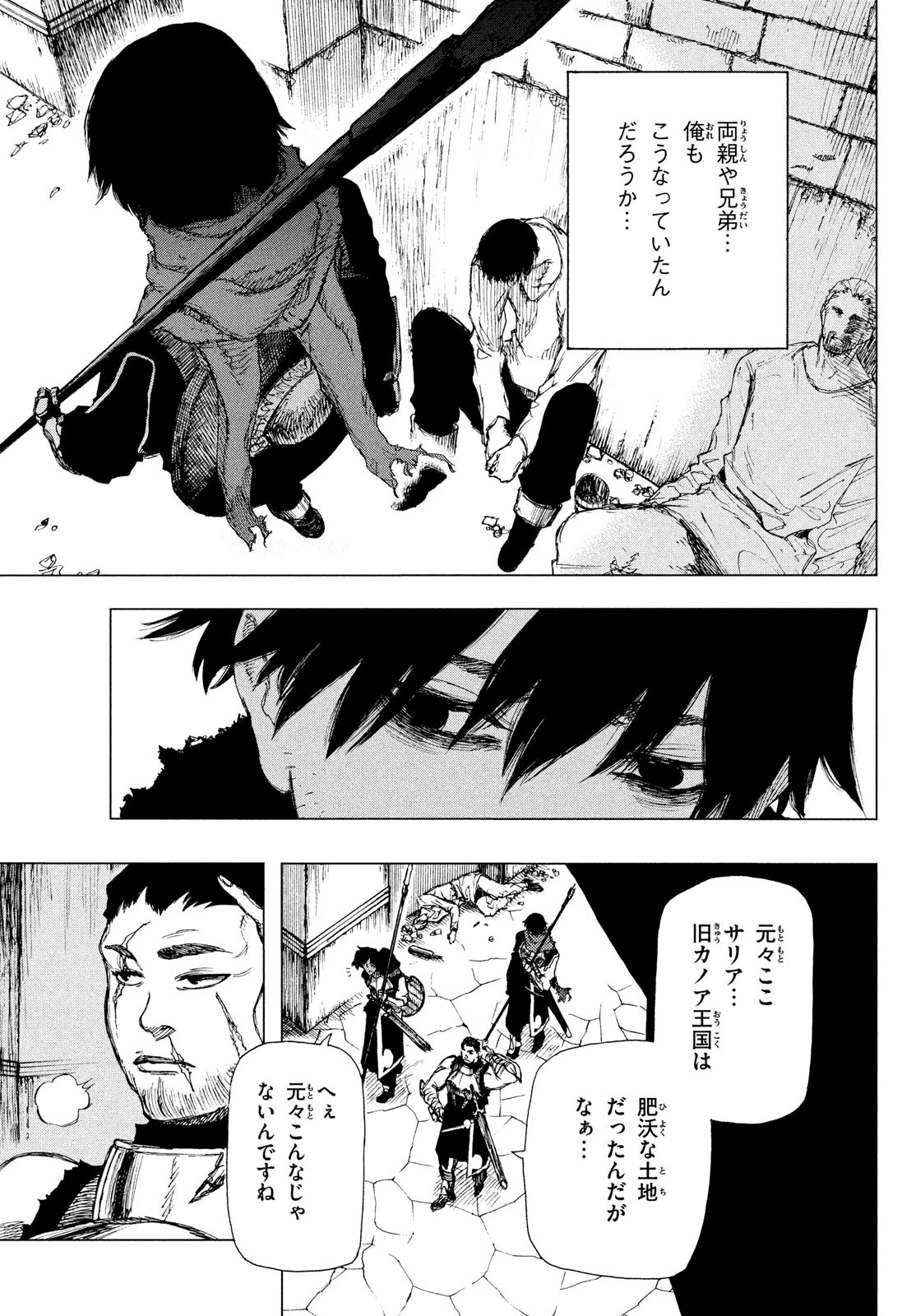 濁る瞳で何を願うハイセルク戦記 第1話 - 30