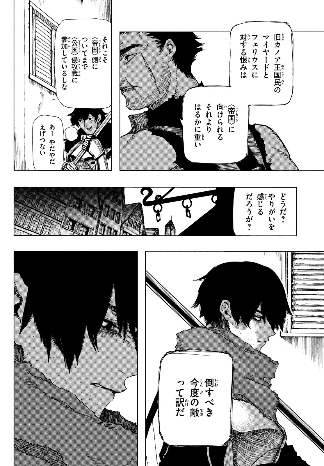 濁る瞳で何を願うハイセルク戦記 第1話 - 33