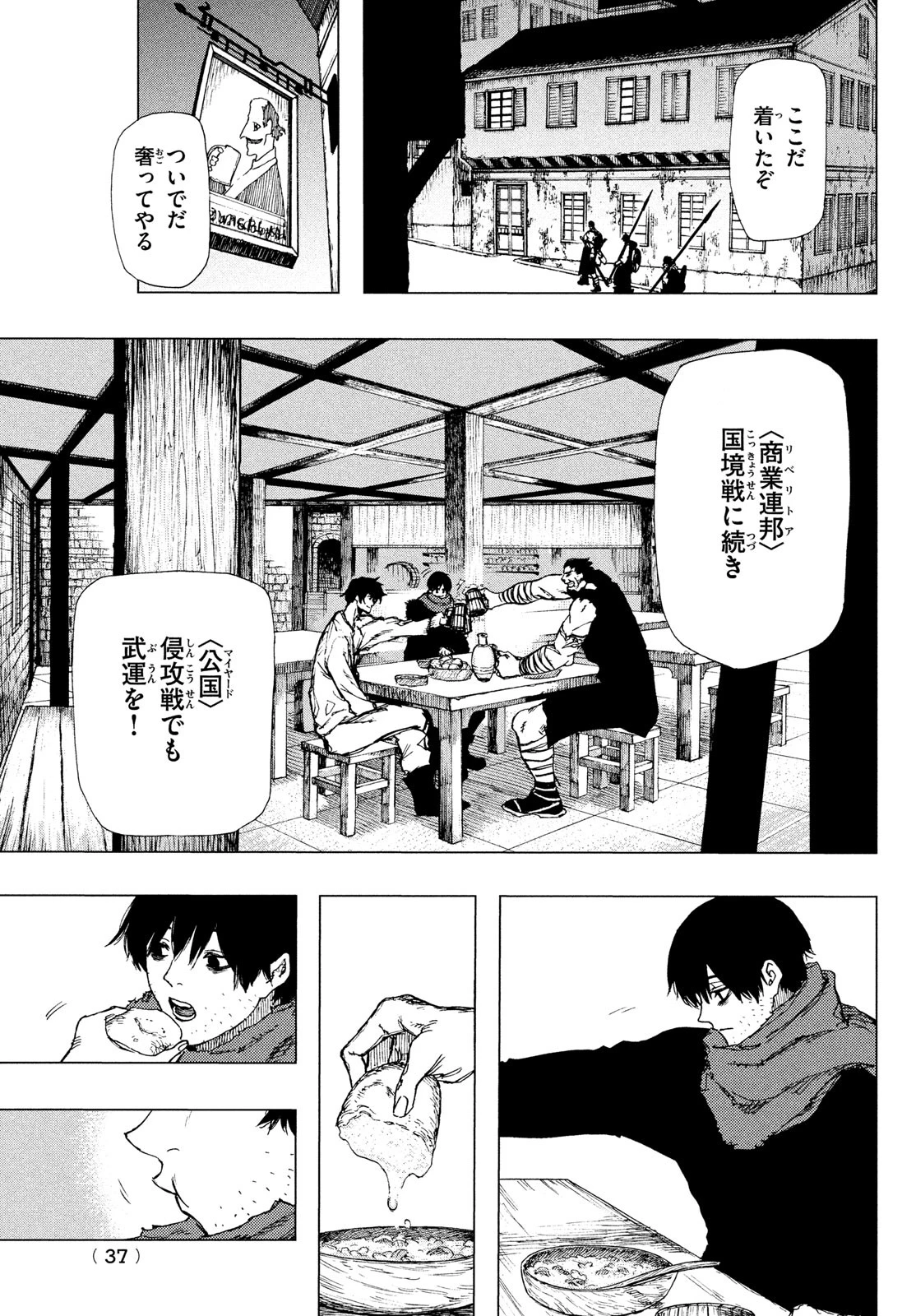 濁る瞳で何を願うハイセルク戦記 第1話 - 34