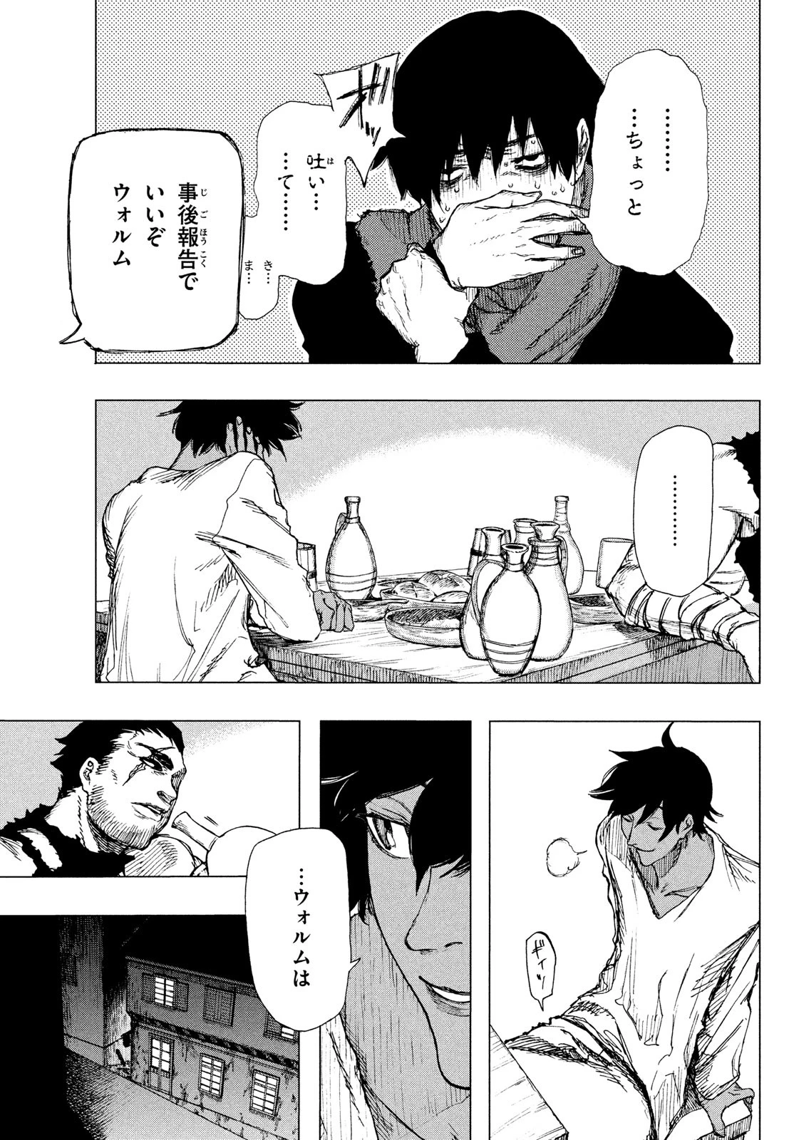 濁る瞳で何を願うハイセルク戦記 第1話 - 36