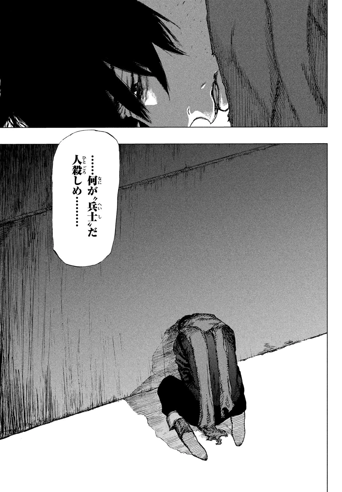 濁る瞳で何を願うハイセルク戦記 第1話 - 38