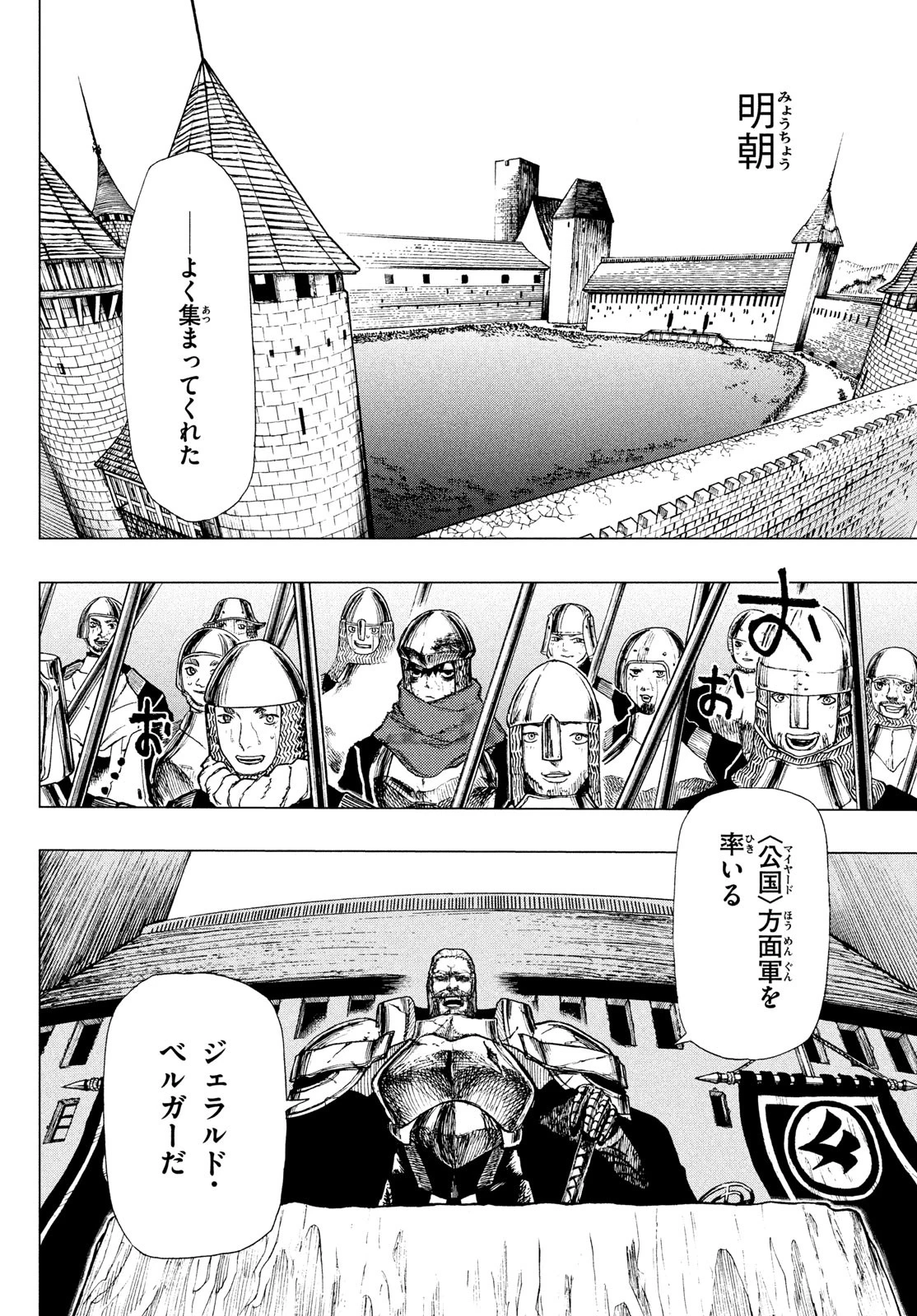 濁る瞳で何を願うハイセルク戦記 第1話 - 39